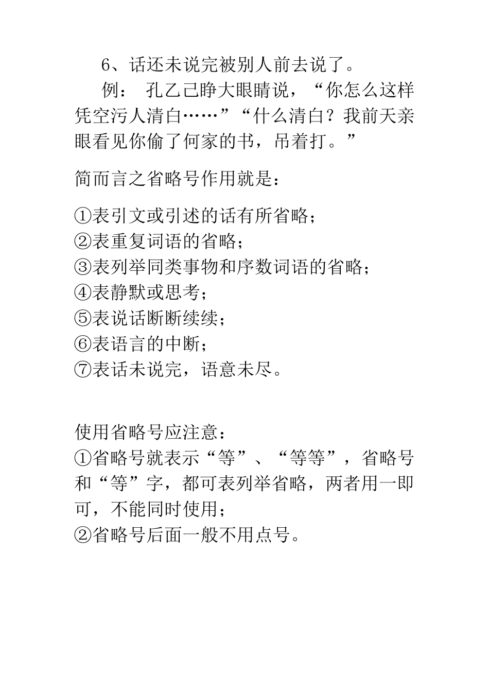 省略号和破折号的作用_第3页