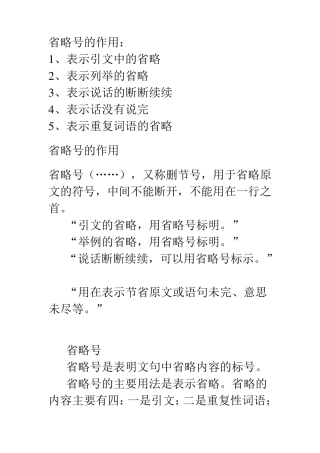 省略号和破折号的作用