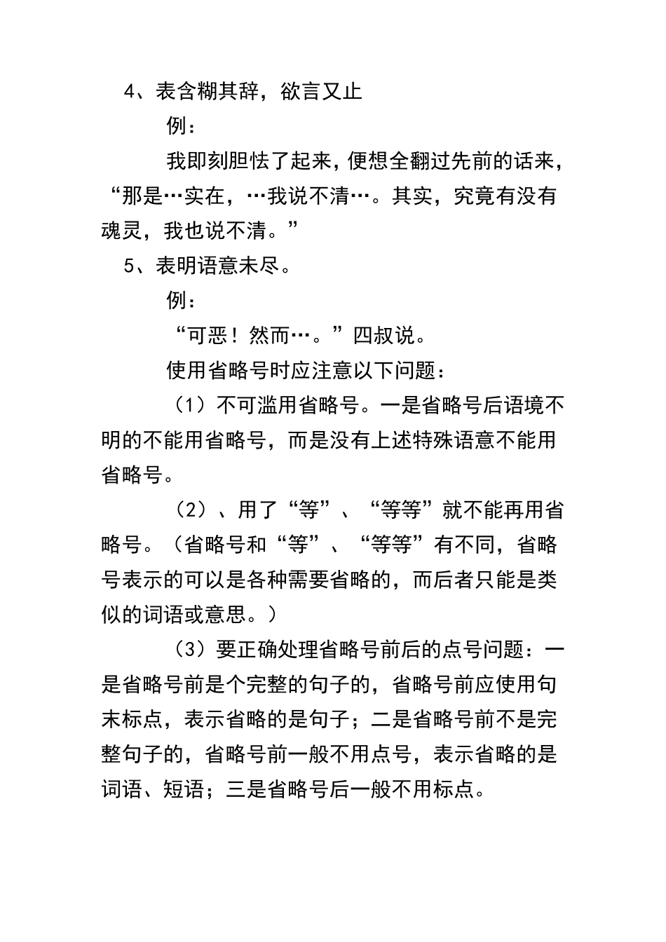 省略号的用法与注意事项_第2页