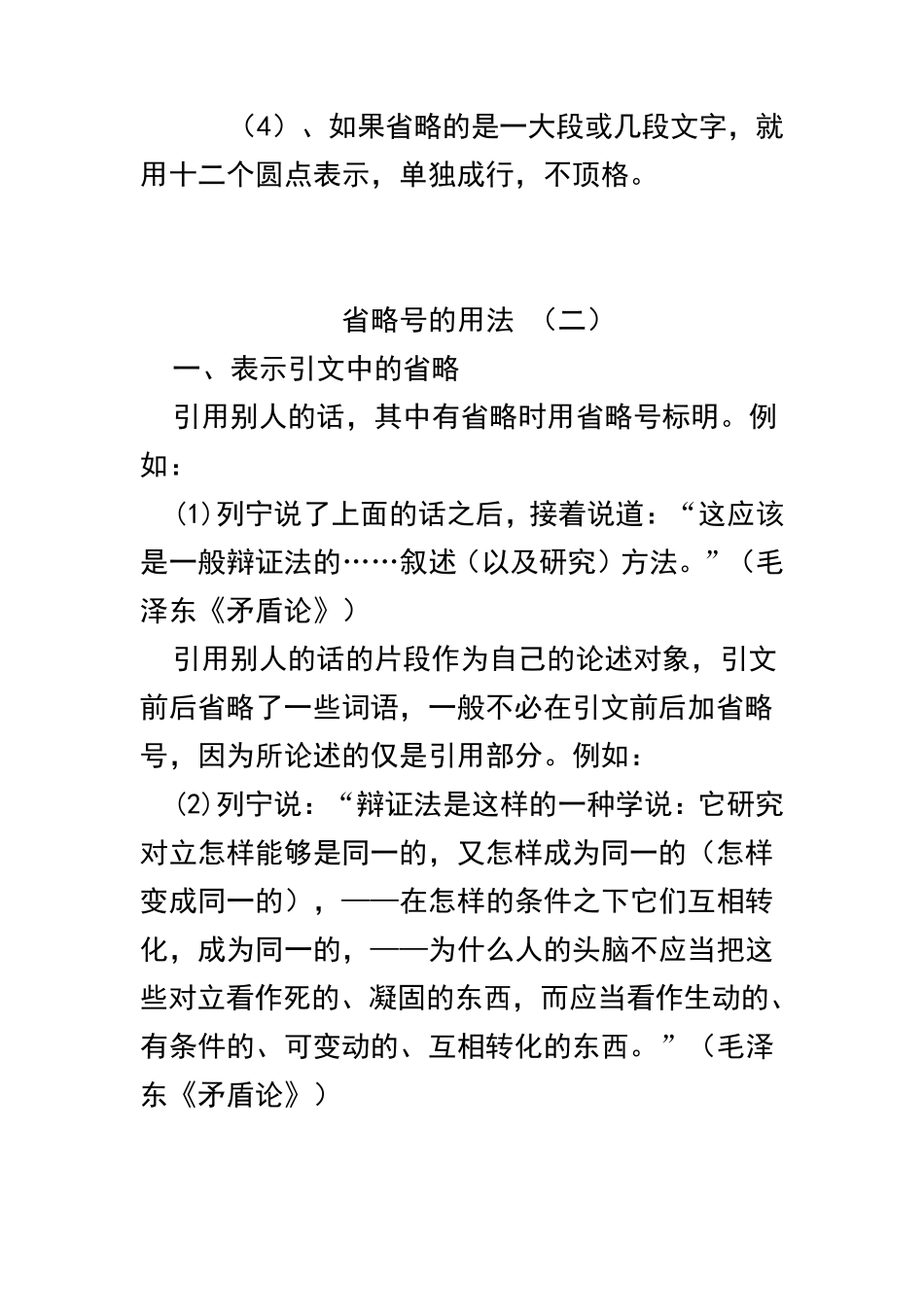省略号的用法与注意事项_第3页