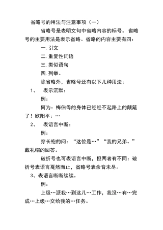 省略号的用法与注意事项