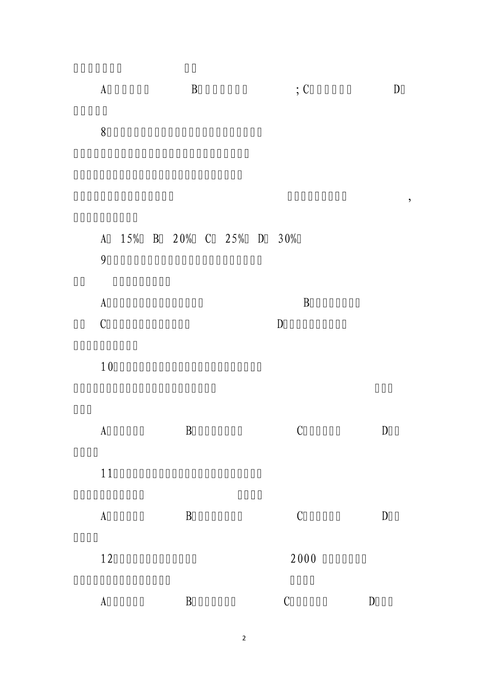 省直单位工会财务经审知识竞赛试题_第2页