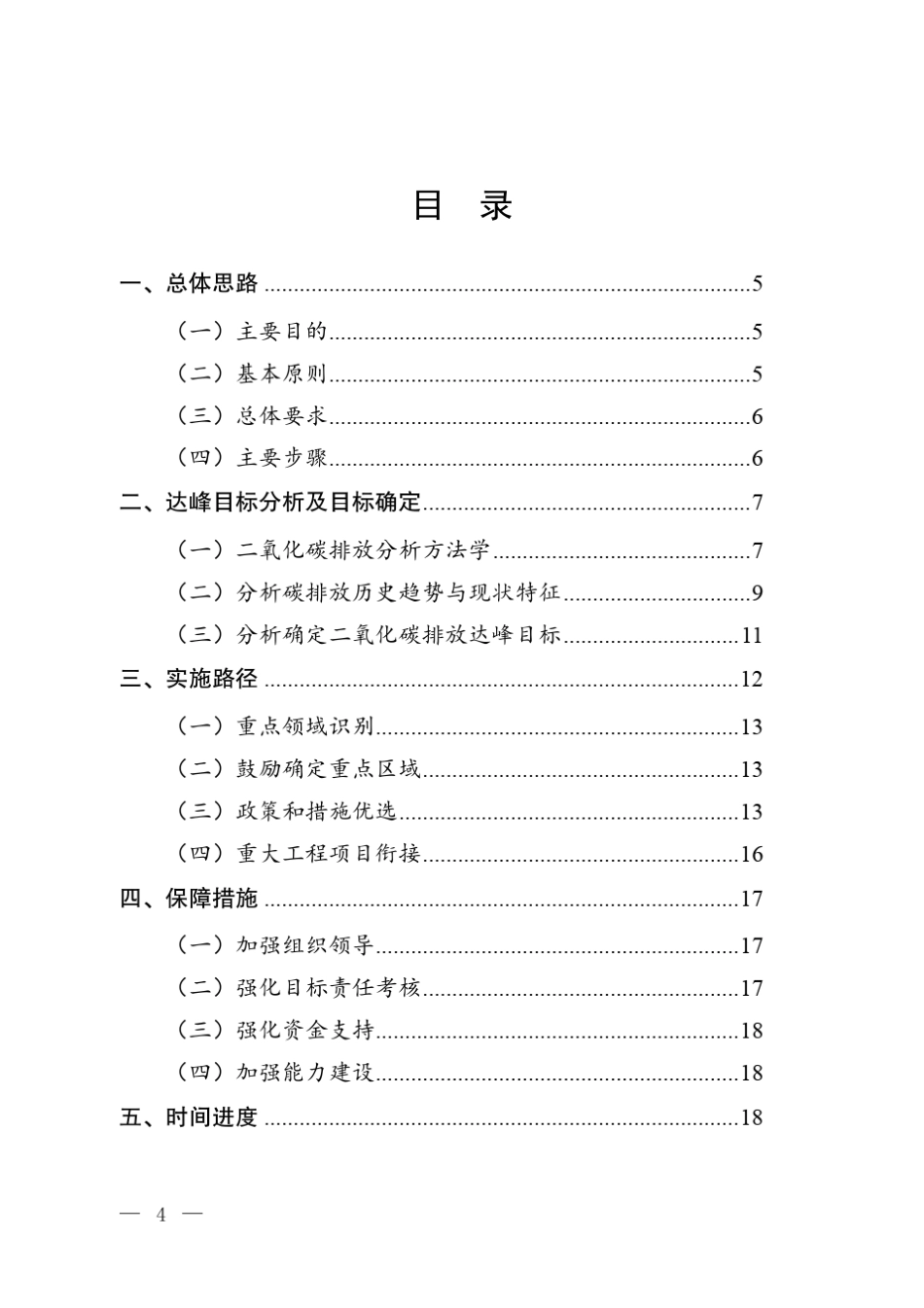 省级二氧化碳排放达峰行动方案编制指南_第2页