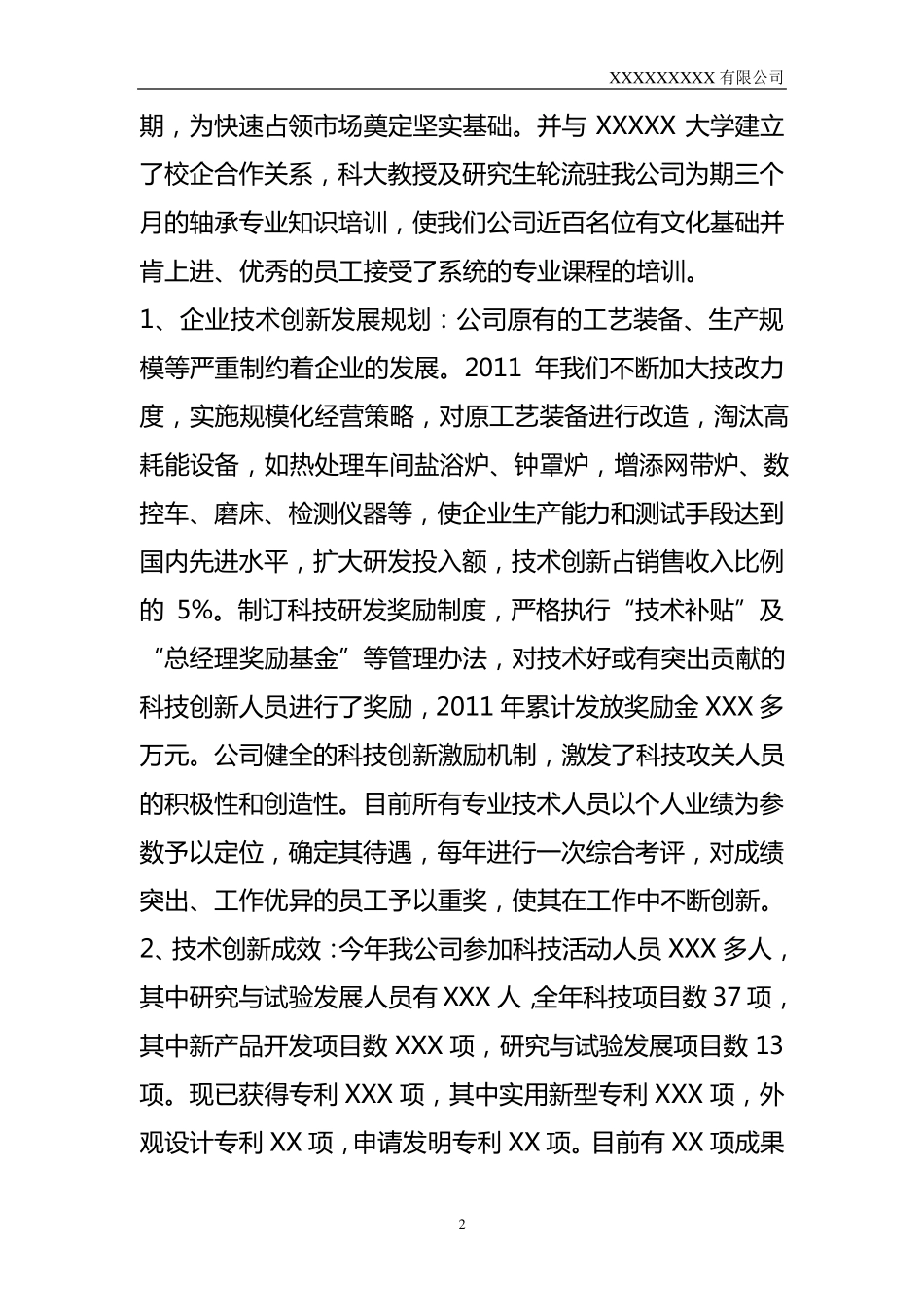 省级企业技术中心年度总结_第2页