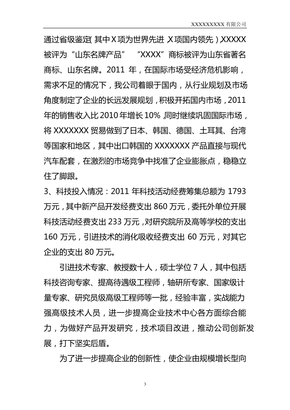 省级企业技术中心年度总结_第3页