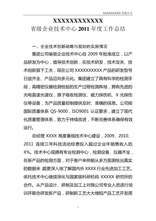 省级企业技术中心年度总结
