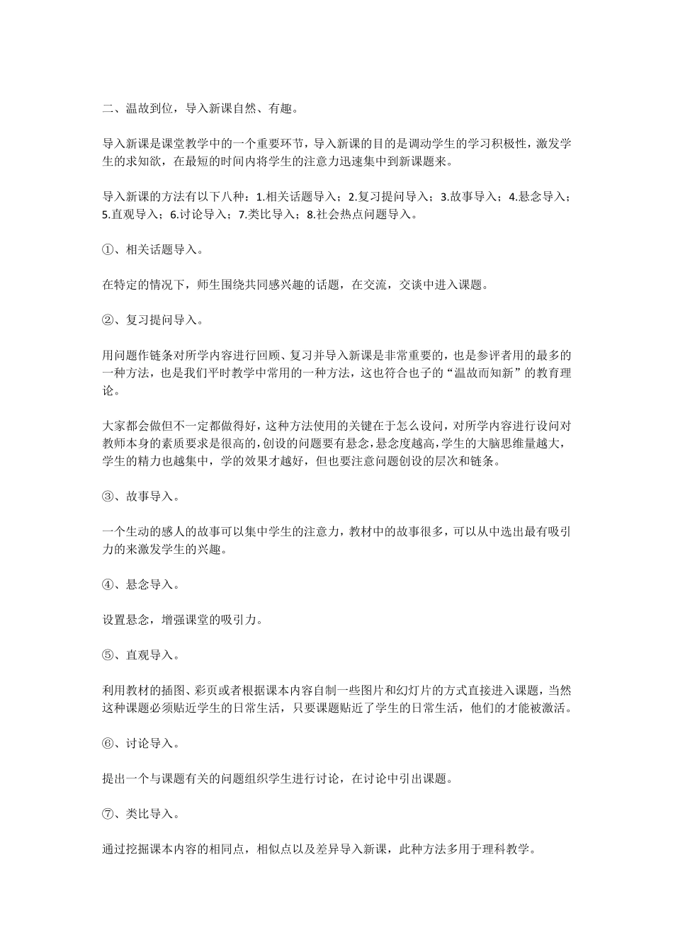 省级优质课课堂评价标准与细则_第2页