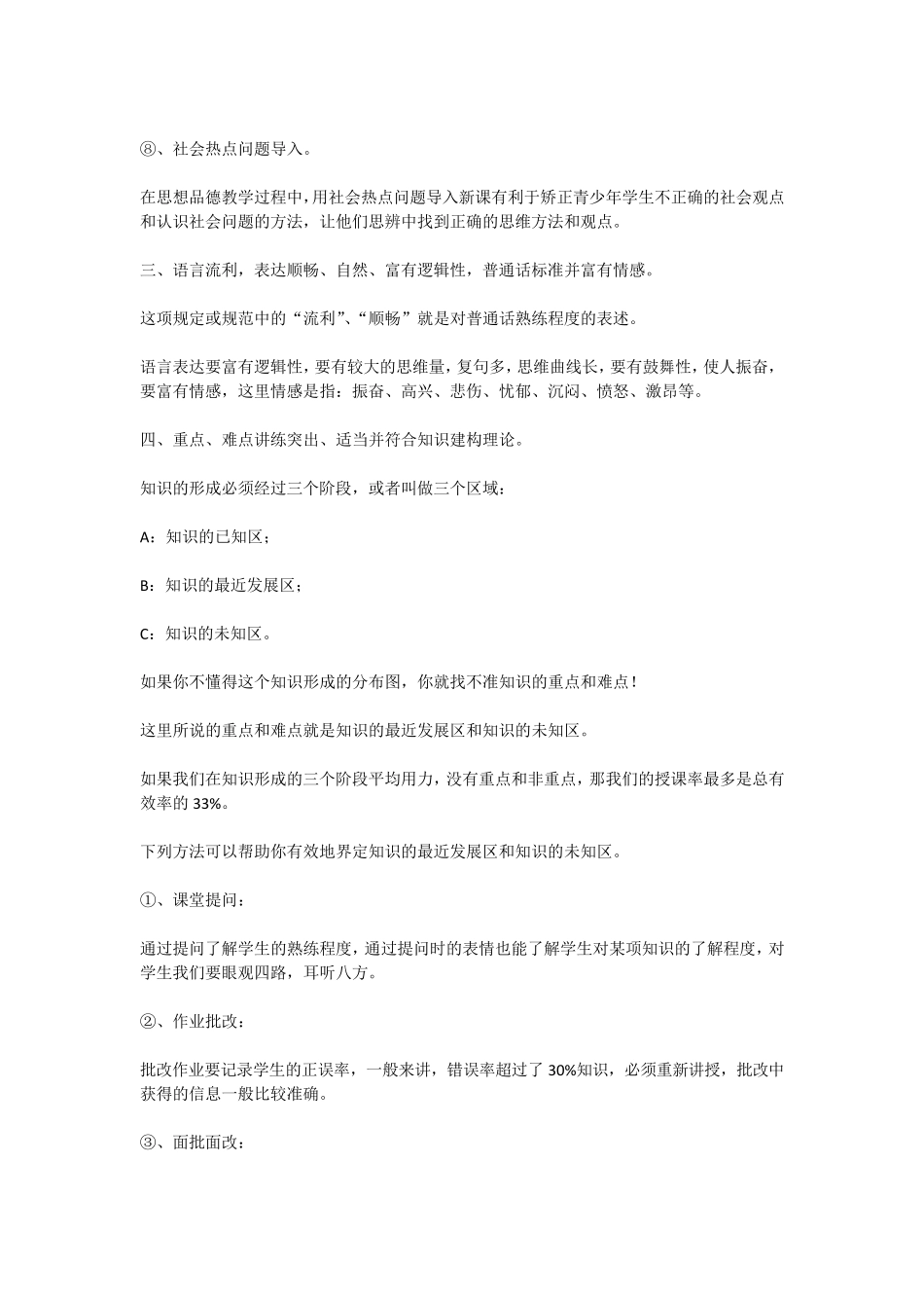 省级优质课课堂评价标准与细则_第3页