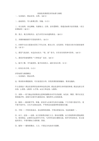 省级优质课课堂评价标准与细则