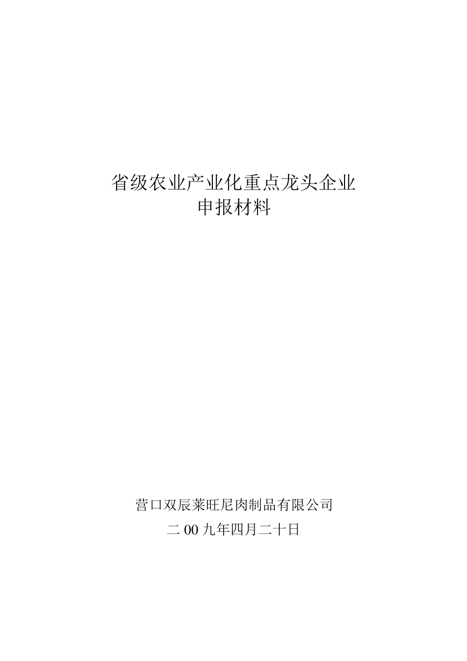 省级农业产业化重点龙头企业1_第2页