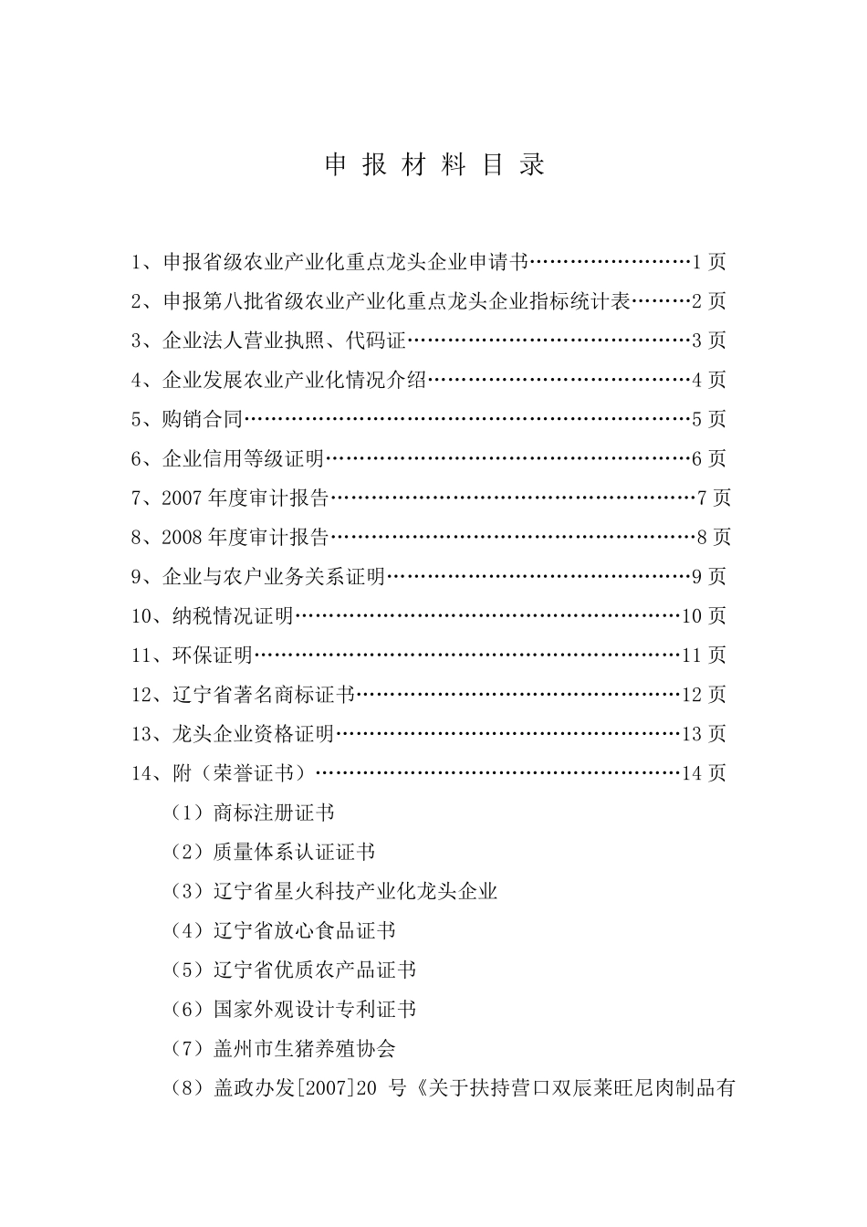 省级农业产业化重点龙头企业1_第3页