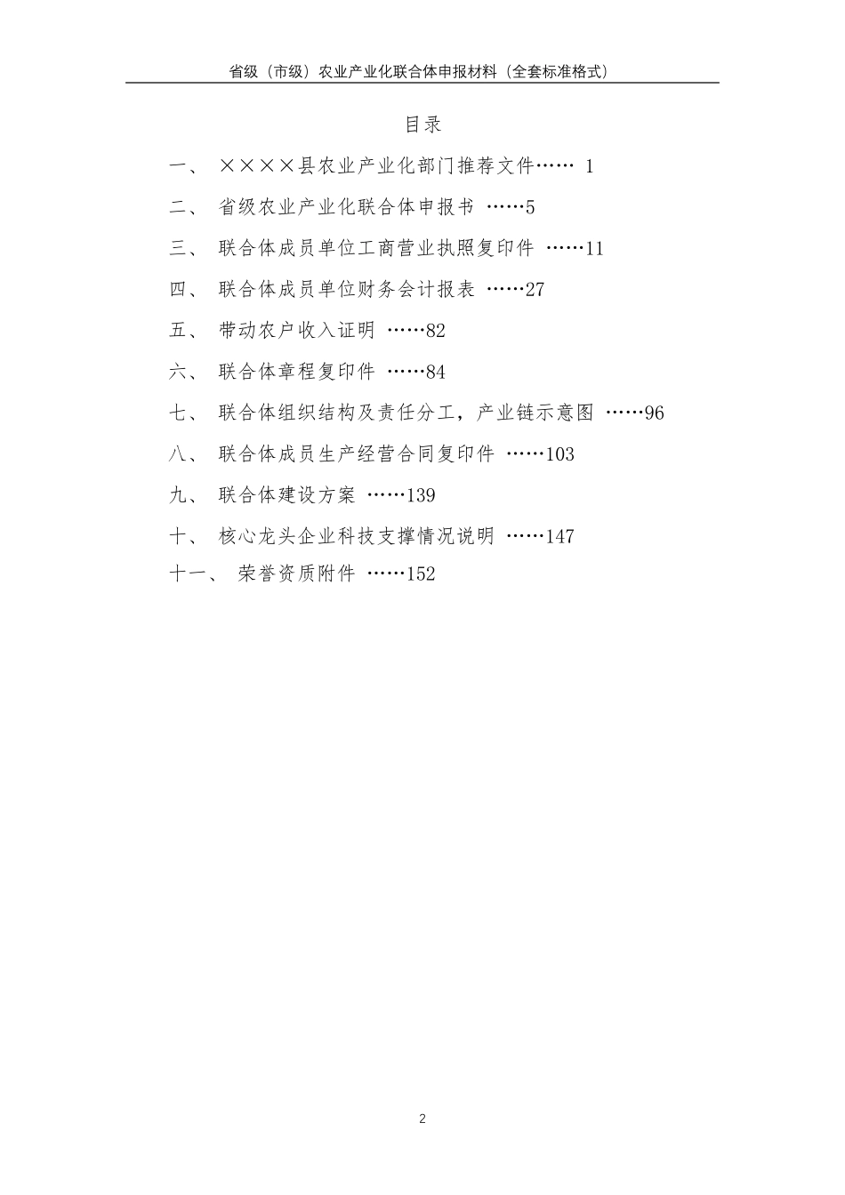 省级农业产业化联合体申报材料模板_第2页