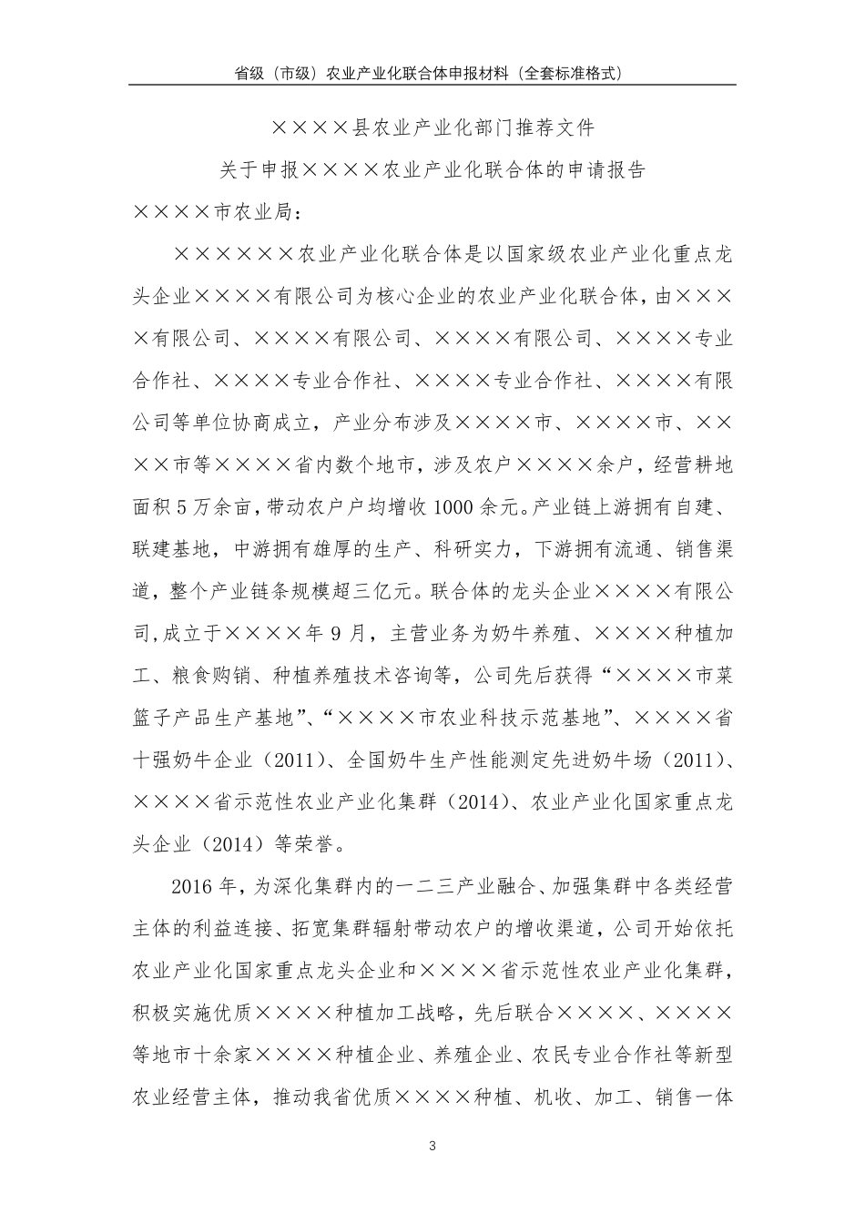 省级农业产业化联合体申报材料模板_第3页