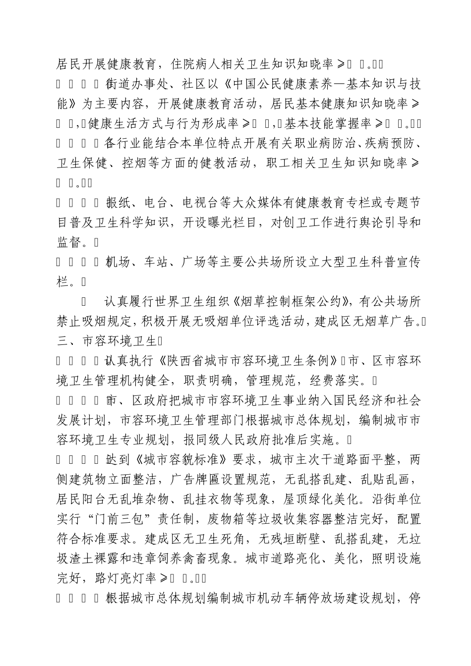 省级卫生城市标准_第2页