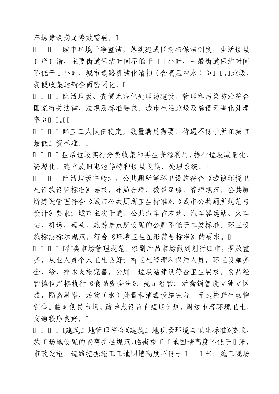 省级卫生城市标准_第3页