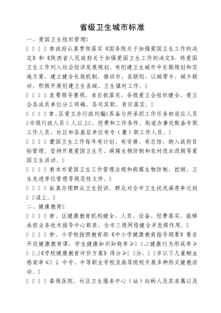 省级卫生城市标准