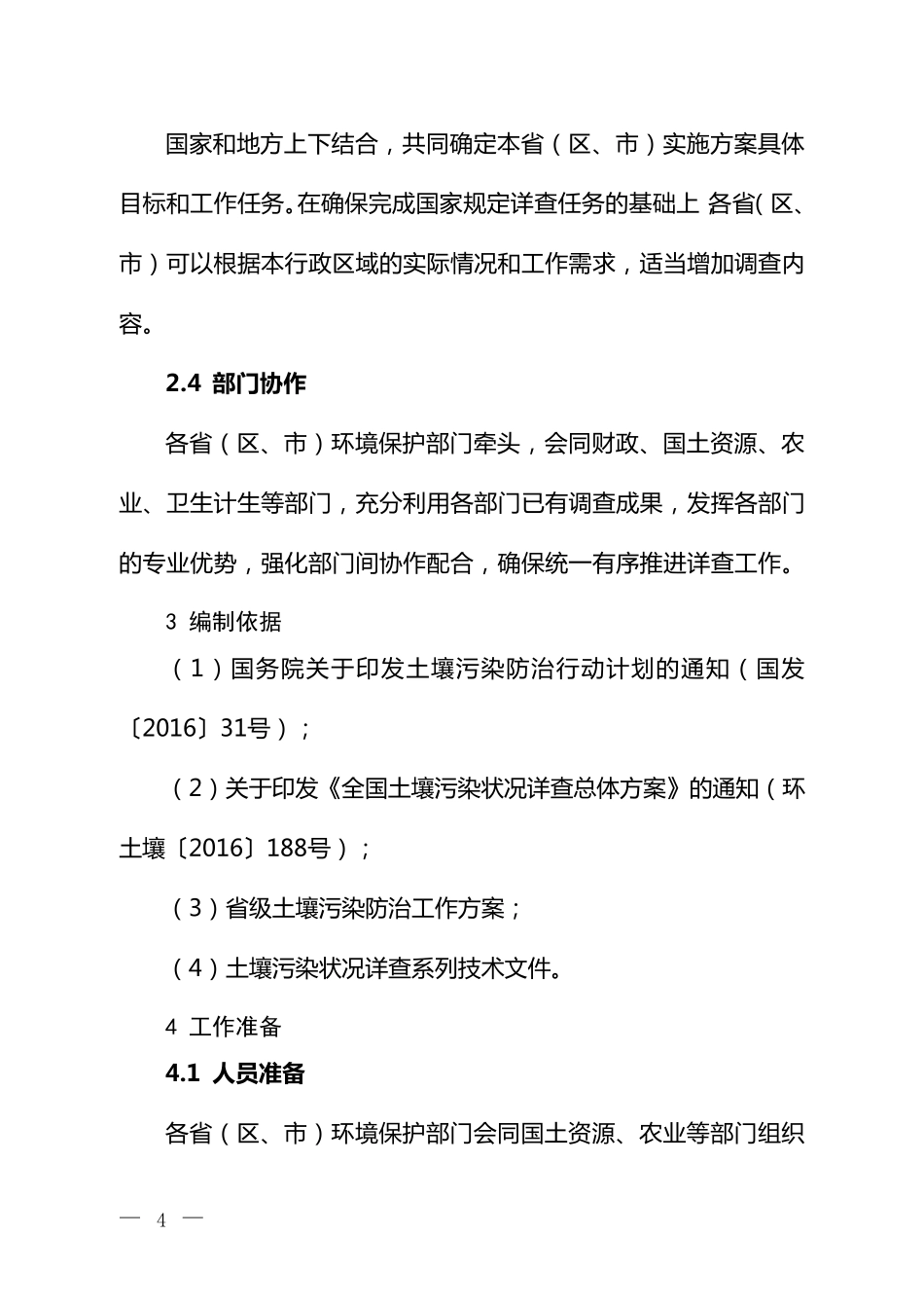 省级土壤污染状况详查实施方案编制大纲环境保护部环境发展中心_第2页