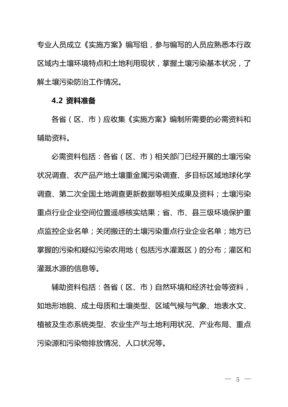 省级土壤污染状况详查实施方案编制大纲环境保护部环境发展中心_第3页