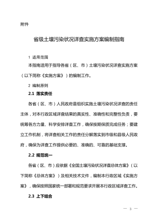省级土壤污染状况详查实施方案编制大纲环境保护部环境发展中心