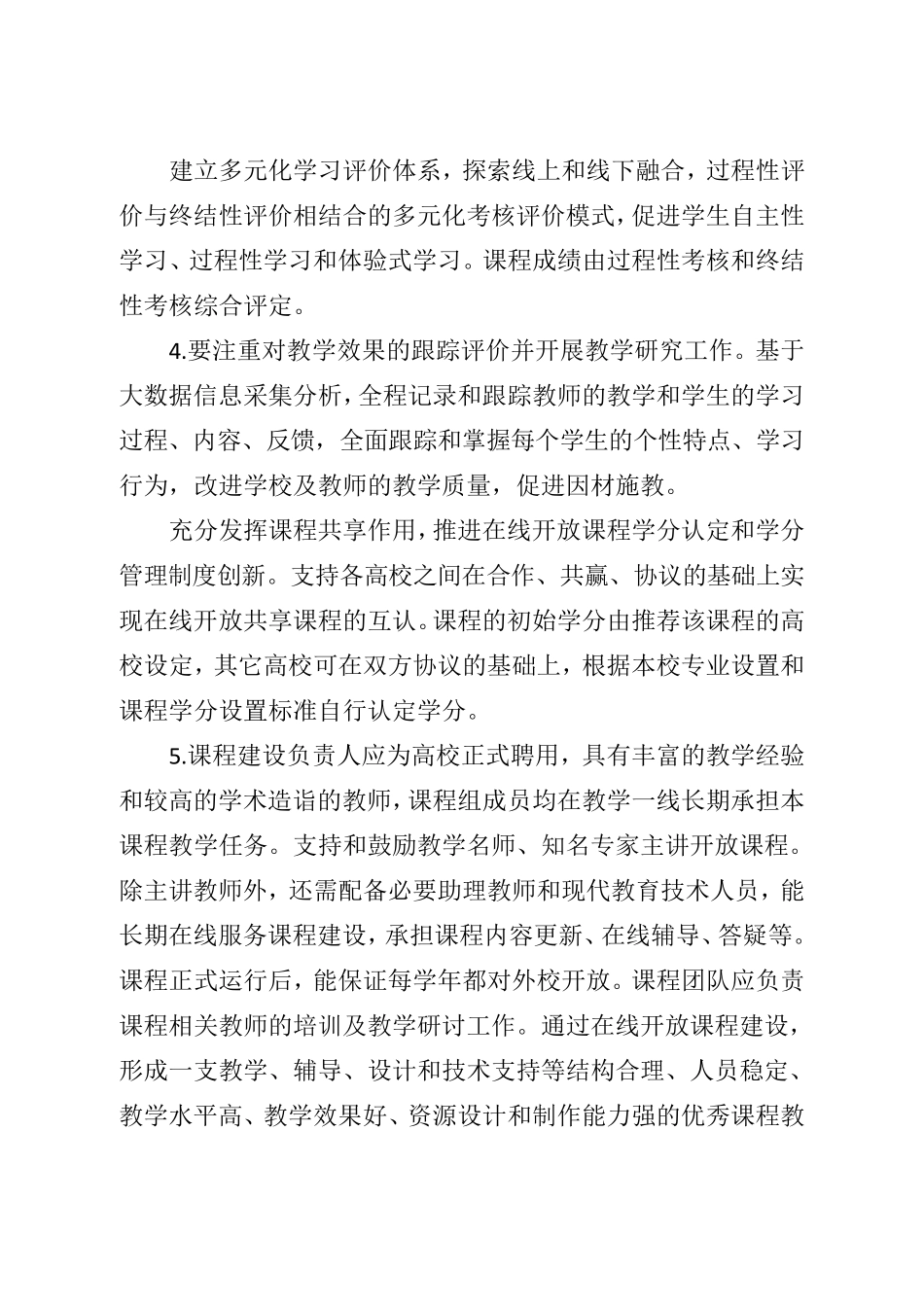 省级在线开放课程建设标准_第2页