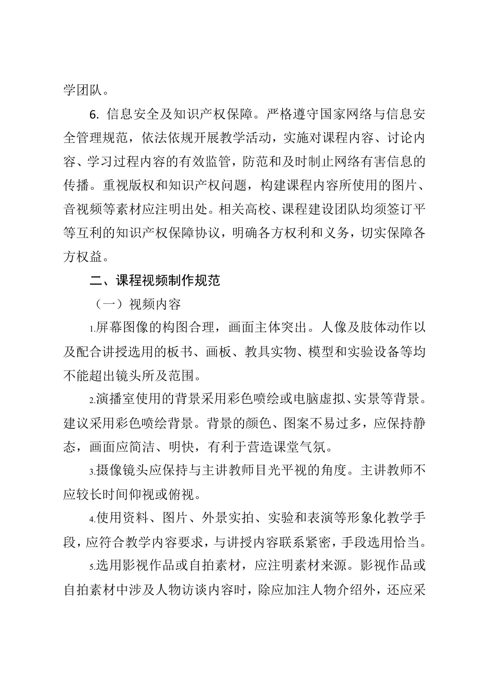 省级在线开放课程建设标准_第3页