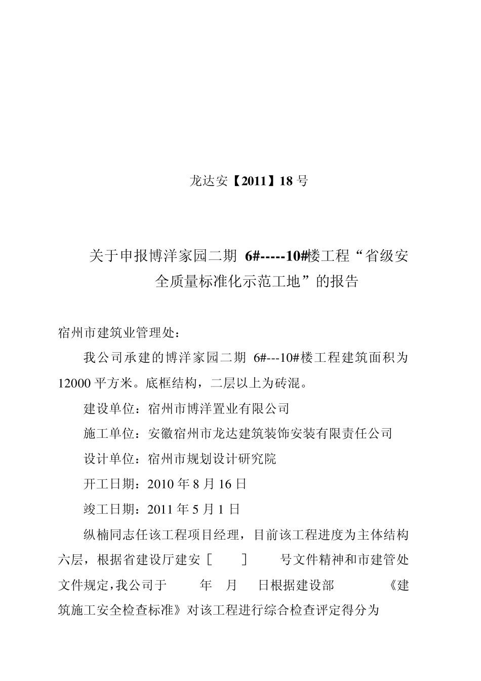 省级安全质量标准化示范工地申报表_第3页