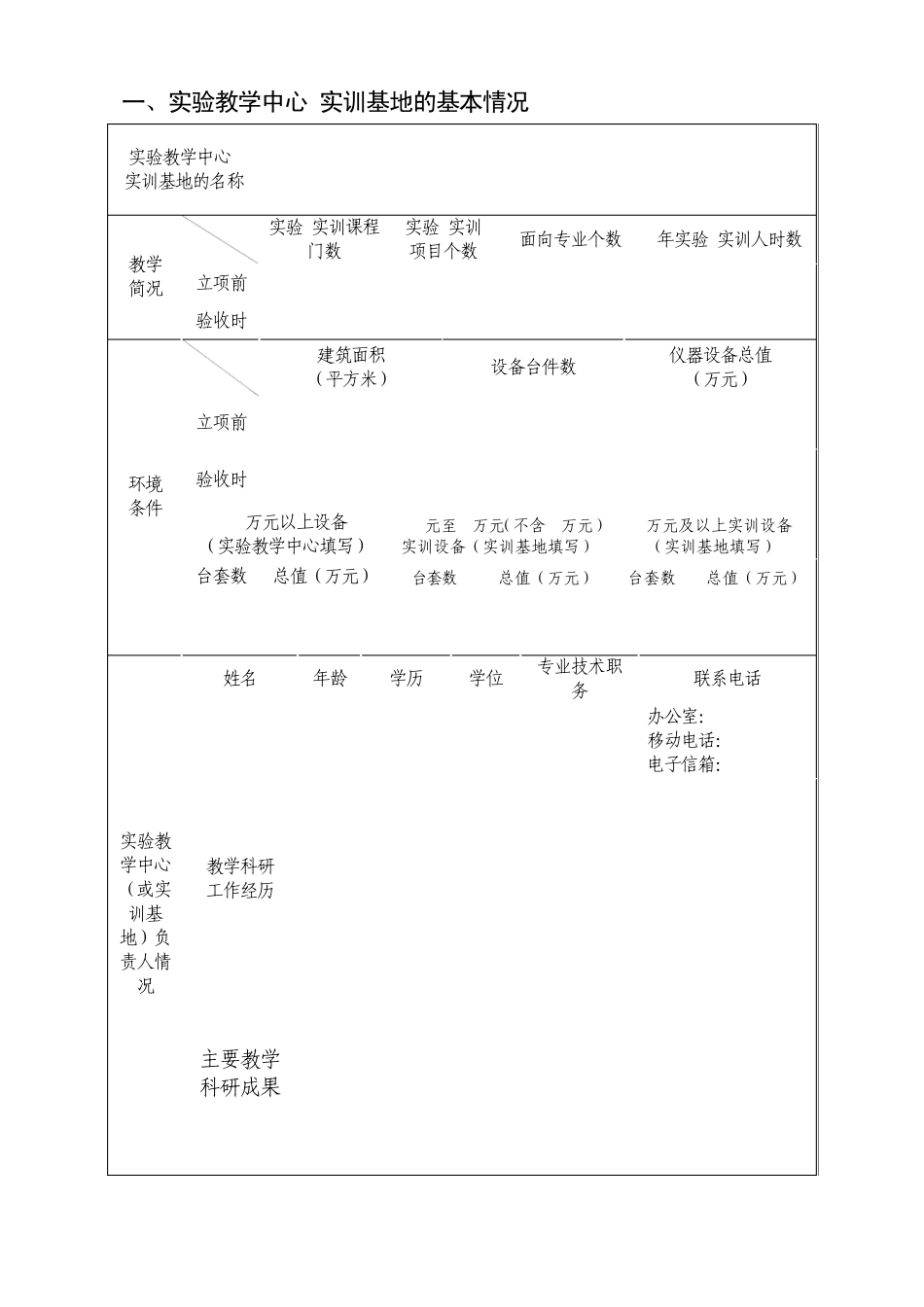 省级实训基地验收申请表2_第3页