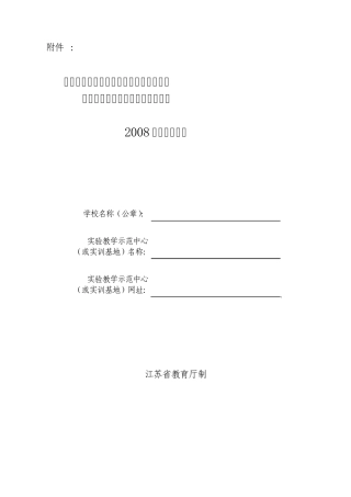 省级实训基地验收申请表2