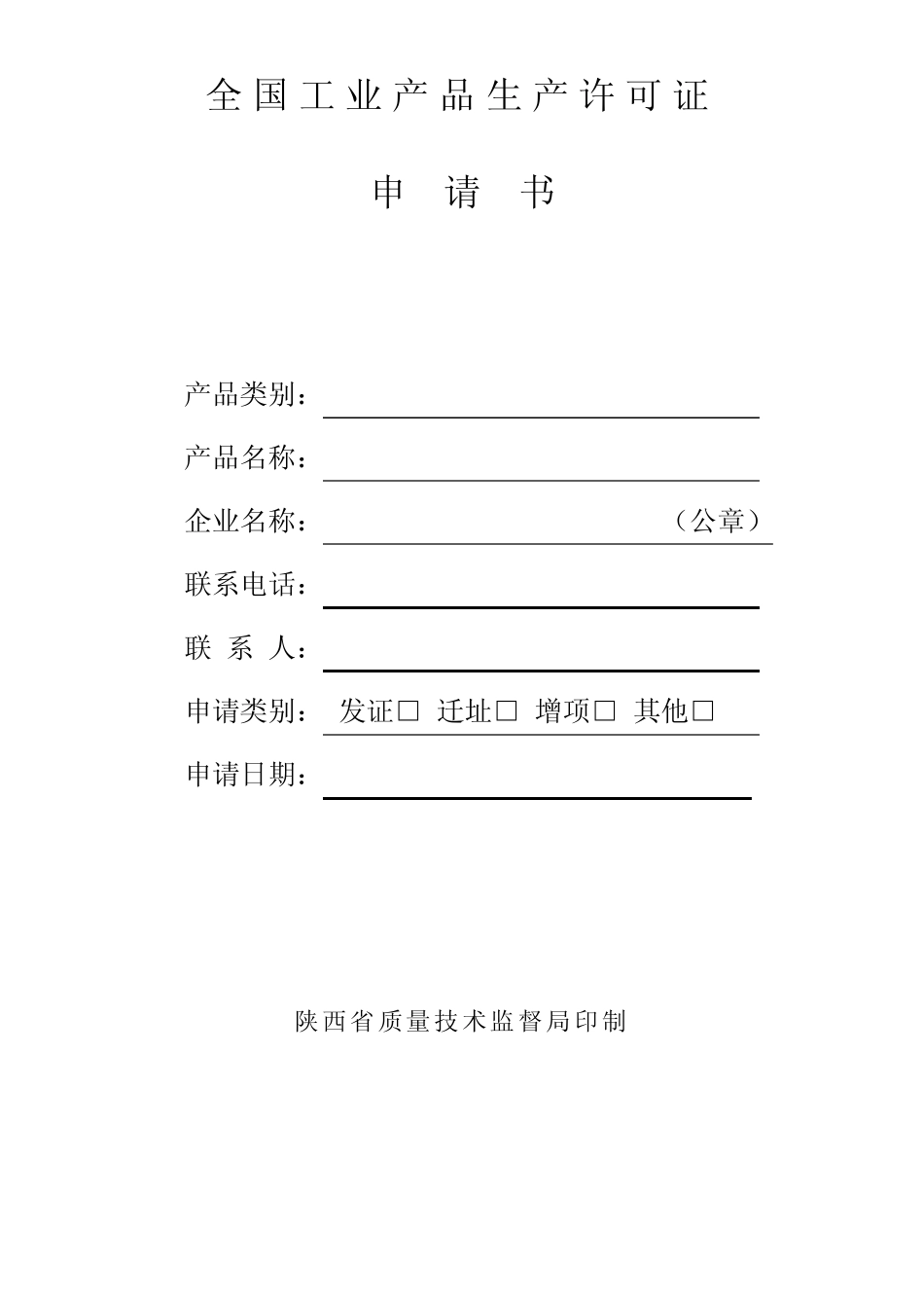 省级工业产品生产许可证发证产品取证流程图_第2页