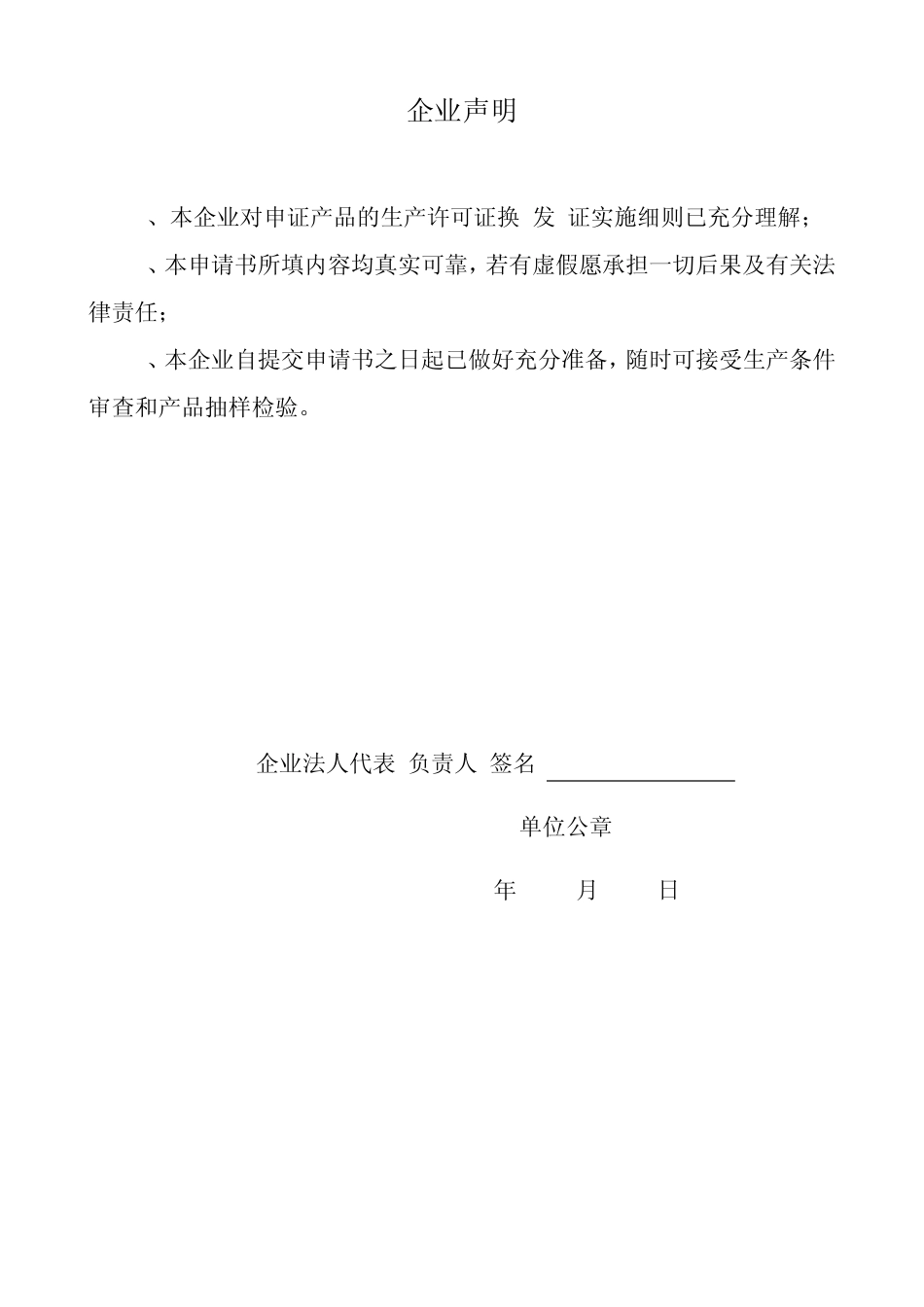 省级工业产品生产许可证发证产品取证流程图_第3页
