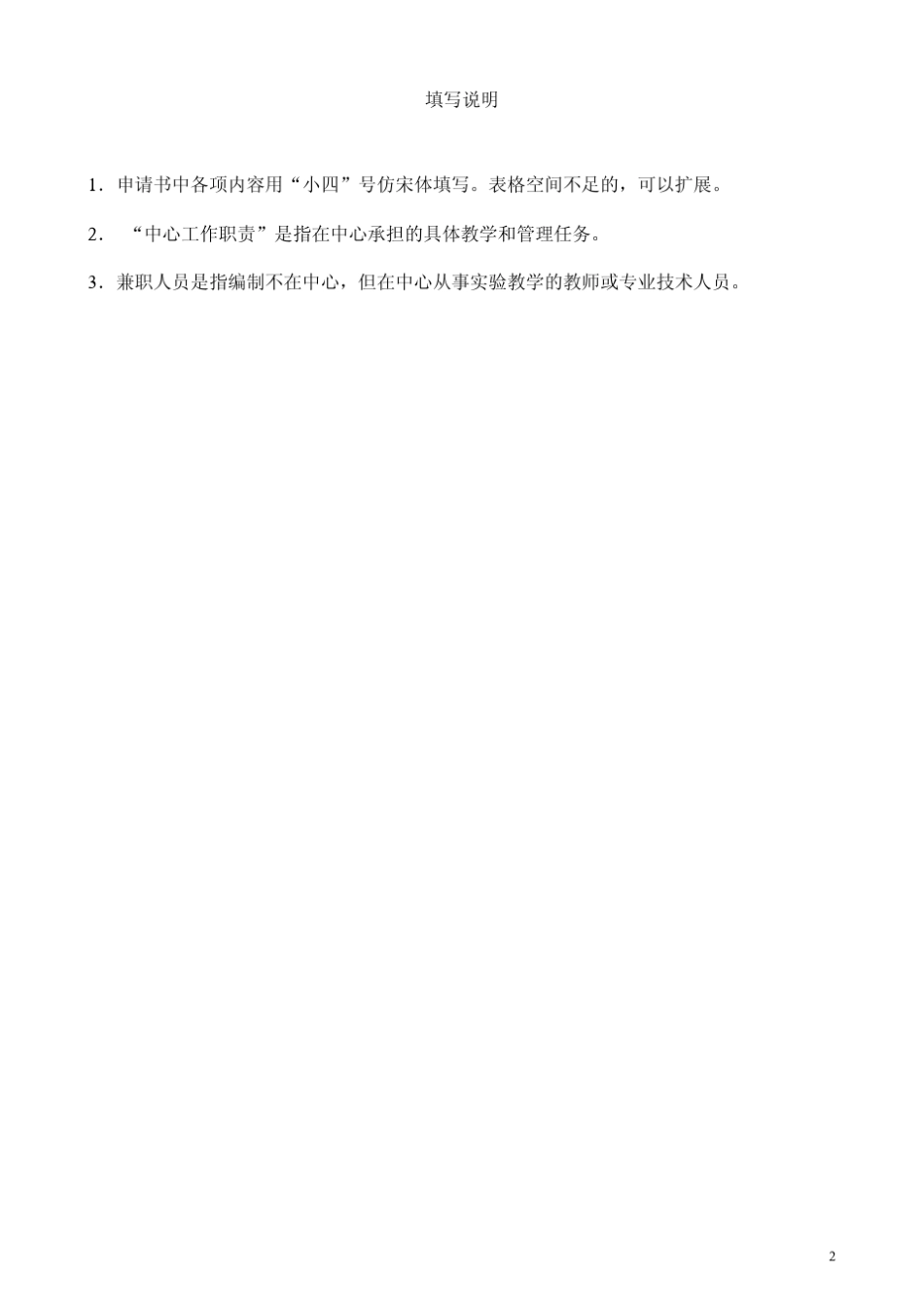 省级实验教学示范中心申请书_第2页