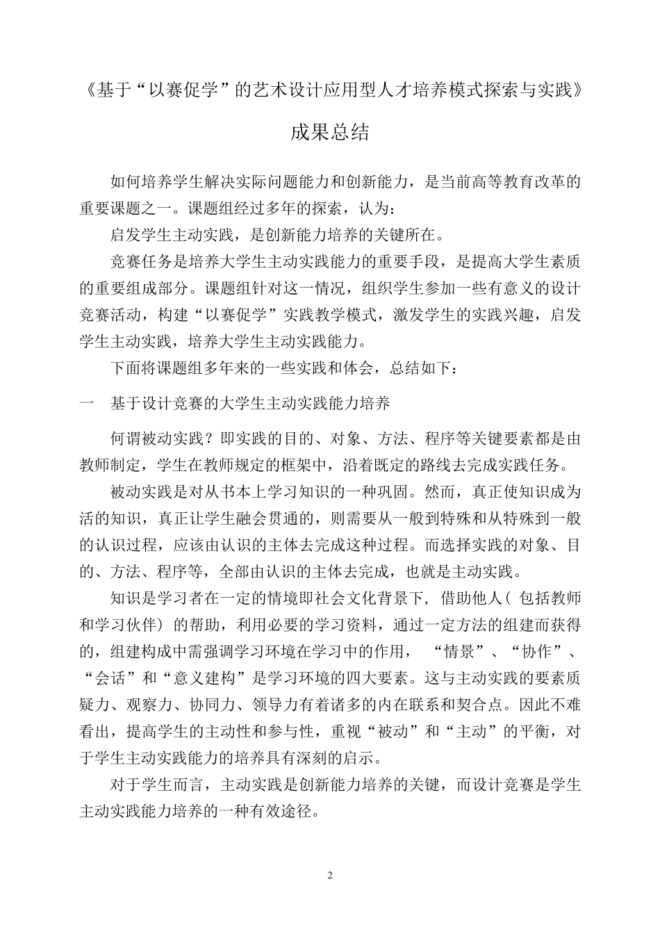 省级教学成果奖总结_第2页