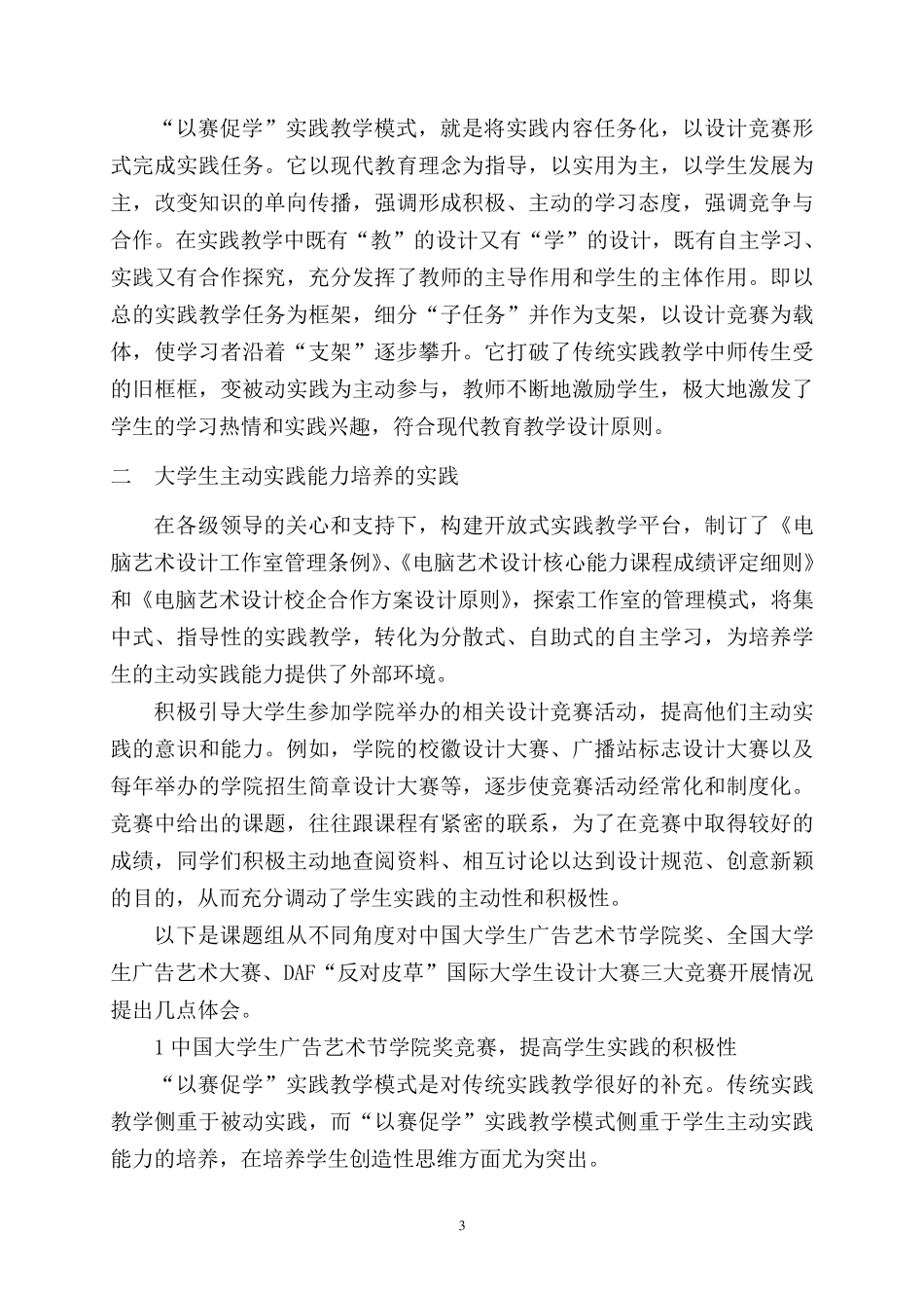 省级教学成果奖总结_第3页