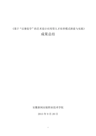 省级教学成果奖总结