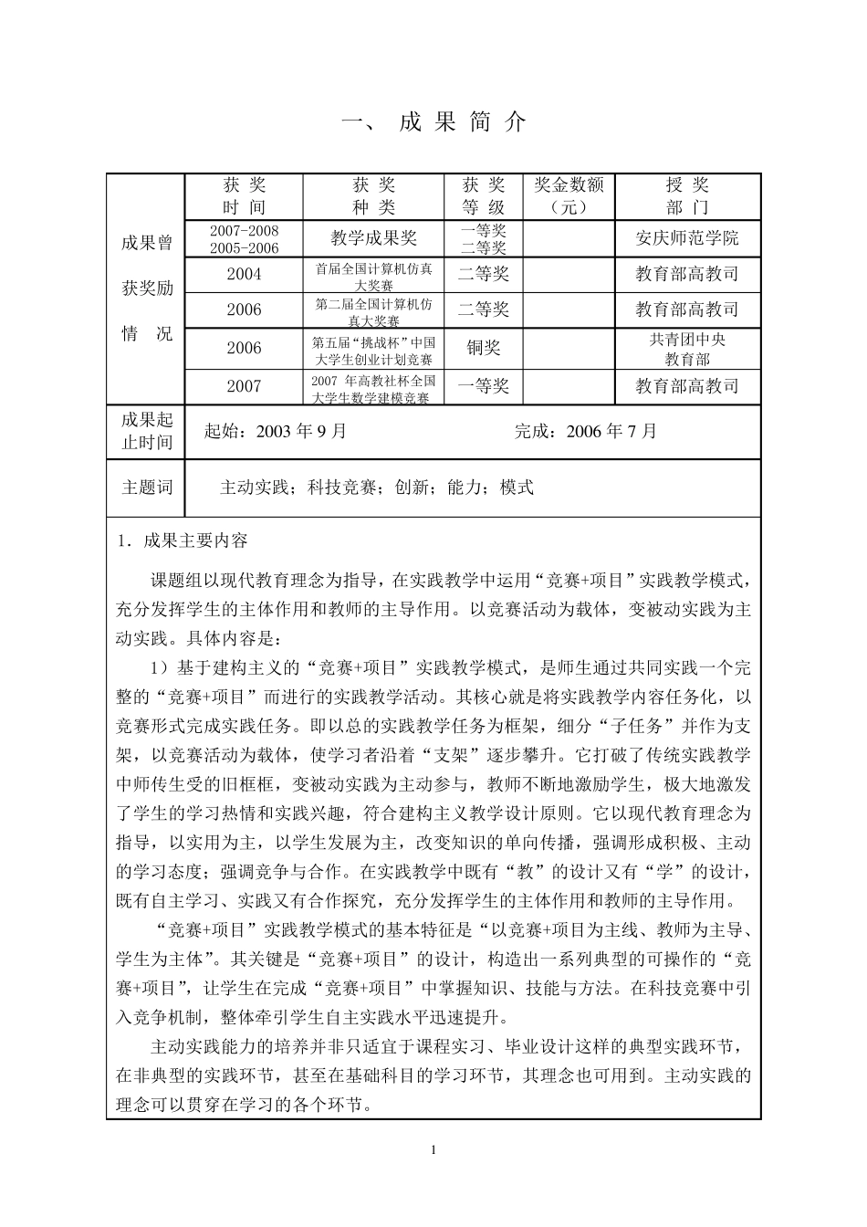 省级教学成果奖推荐书_第2页