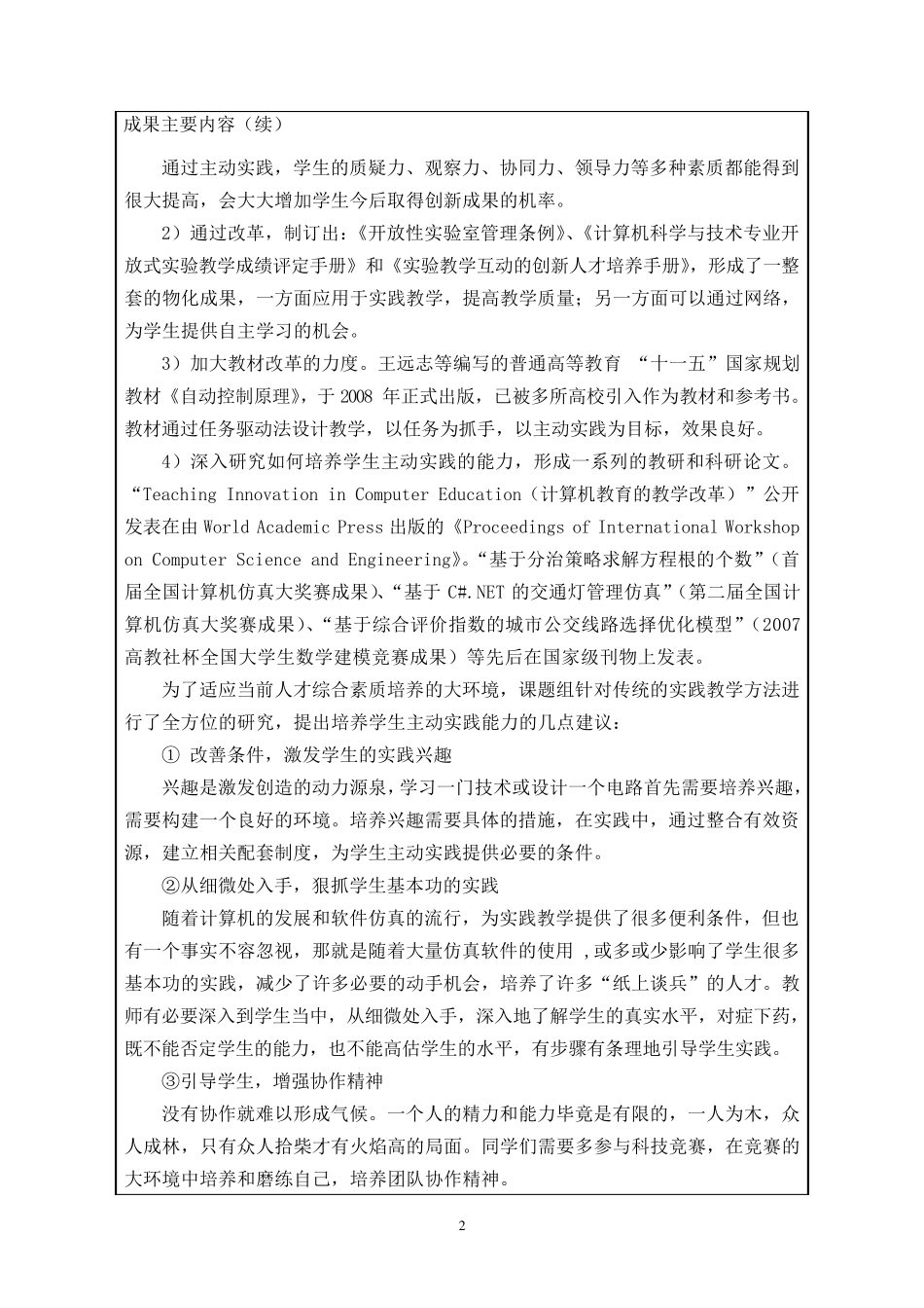 省级教学成果奖推荐书_第3页
