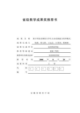 省级教学成果奖推荐书