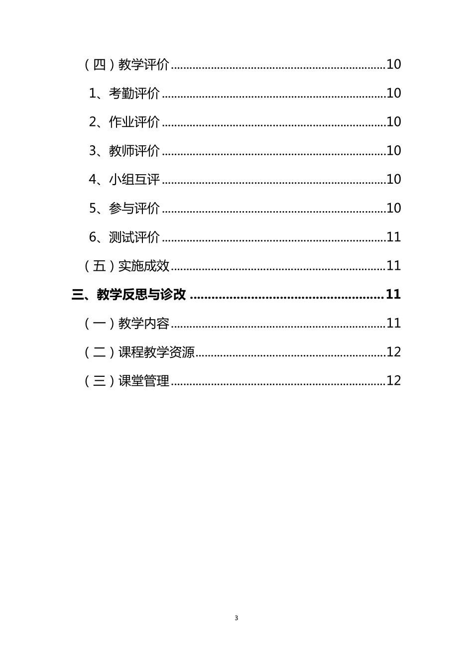 省级教学能力大赛教学实施报告_第3页