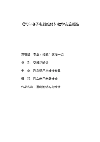 省级教学能力大赛教学实施报告