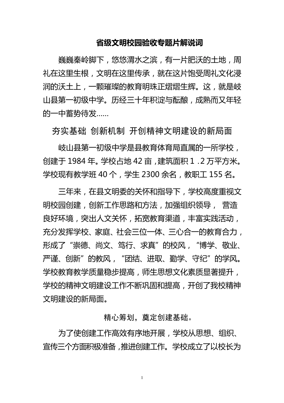 省级文明校园验收专题片解说词_第1页
