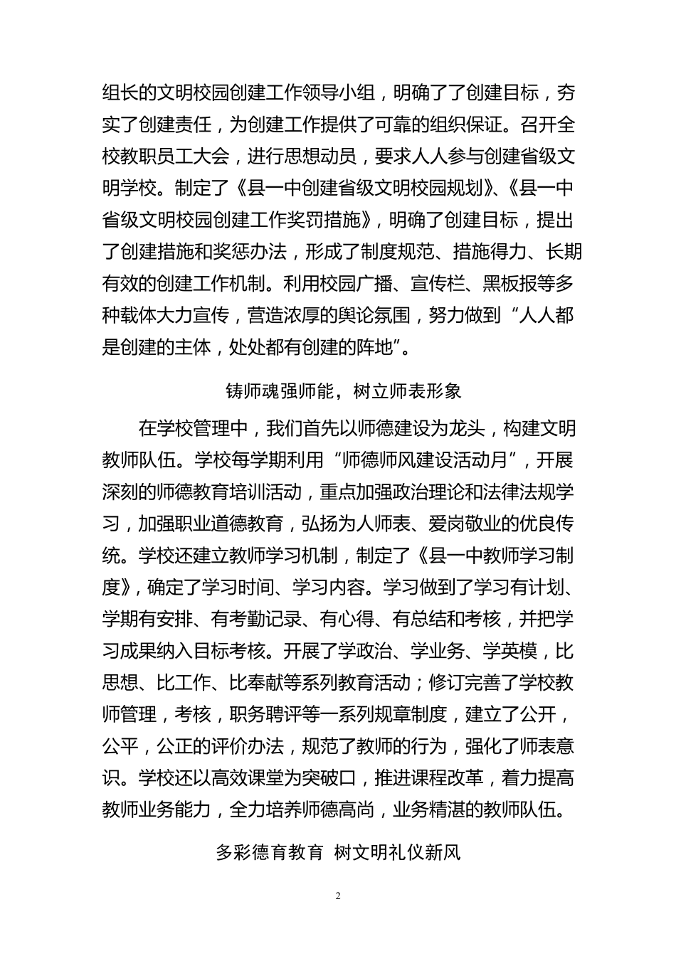 省级文明校园验收专题片解说词_第2页