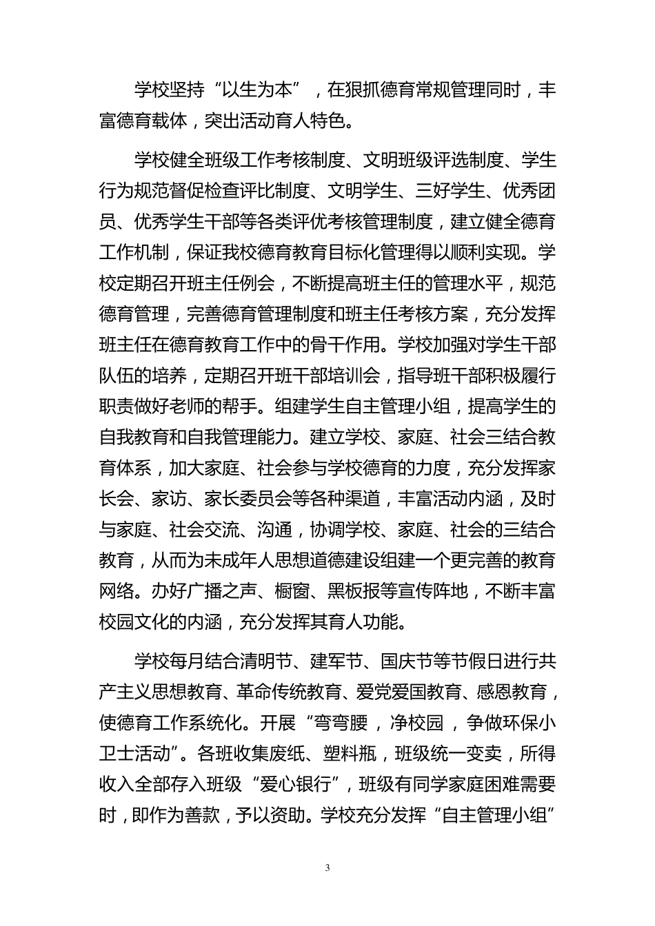 省级文明校园验收专题片解说词_第3页