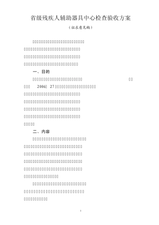 省级残疾人辅助器具中心检查验收方案