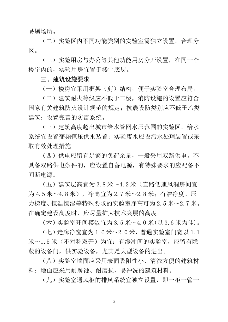 省级气象计量检定实验室建设指南_第2页