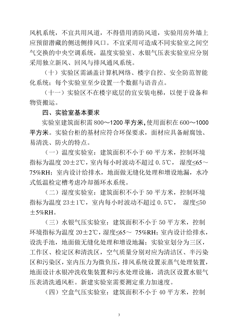 省级气象计量检定实验室建设指南_第3页