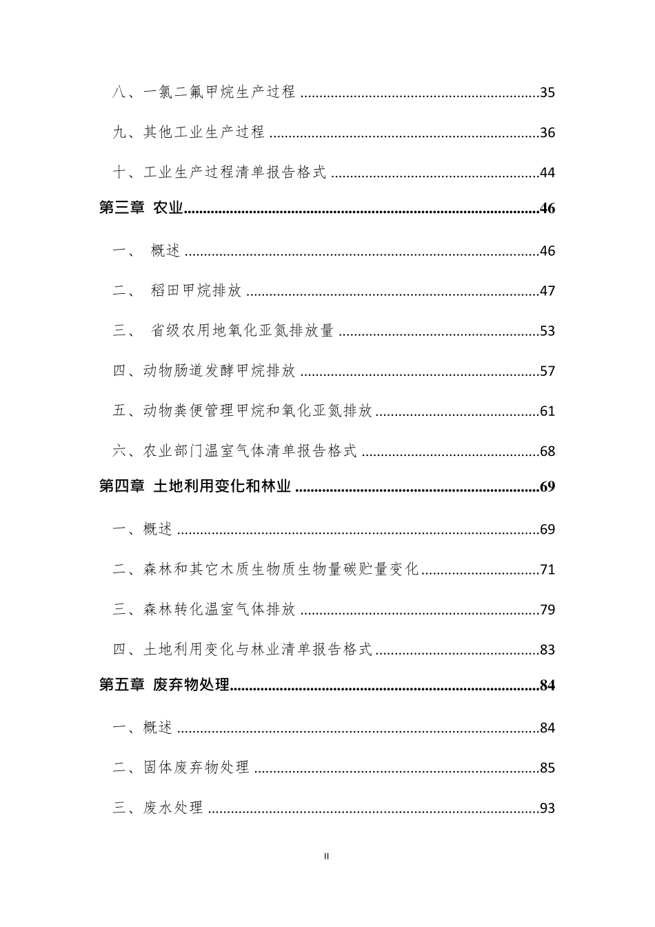 省级温室气体清单编制指南(可编辑修改word版)_第3页