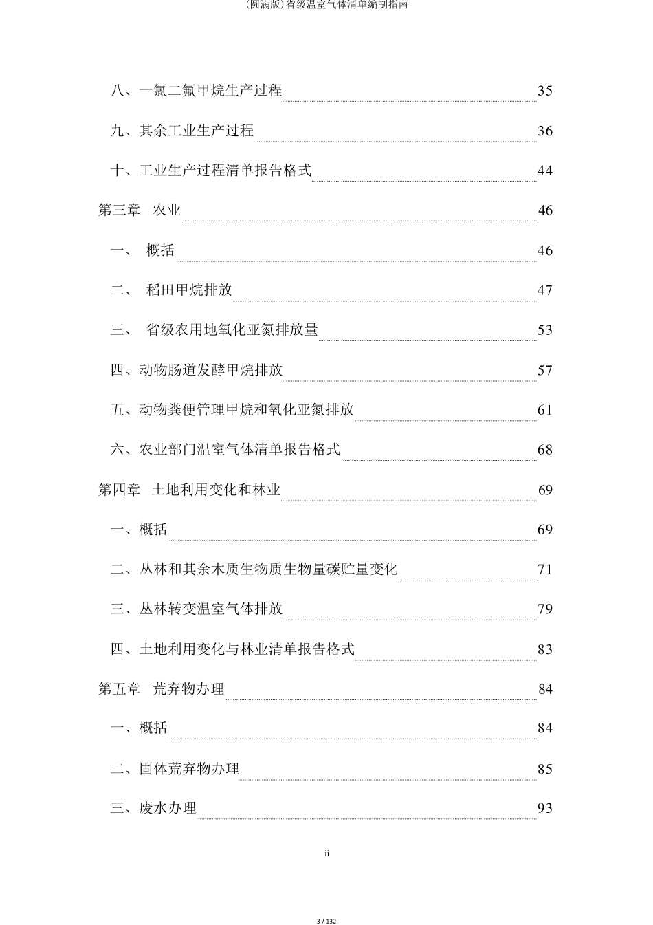 省级温室气体清单编制指南_第3页