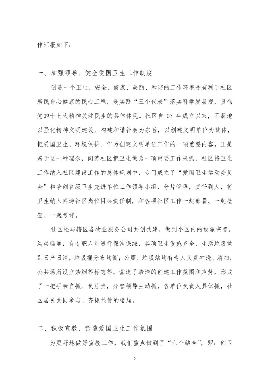 省级爱国卫生先进单位汇报材料_第2页