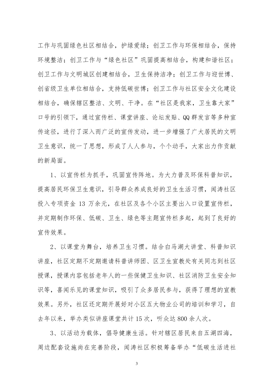 省级爱国卫生先进单位汇报材料_第3页