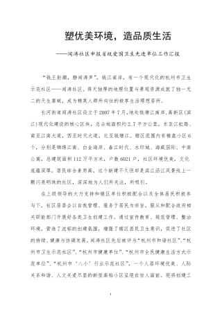 省级爱国卫生先进单位汇报材料